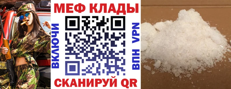 МЕФ мяу мяу  Новомичуринск 